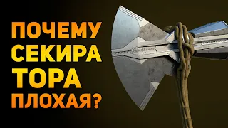 ПОЧЕМУ СЕКИРА ТОРА ПЛОХАЯ? | Мстители | Ammunition Time