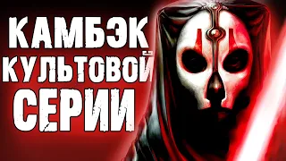 Наконец-то! Возвращение Star Wars: Knights of the Old Republic