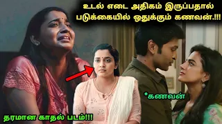 உடல் எடையை குறைக்கவில்லை என்றால் விவாகரத்து வேண்டும்! | Movie Explained in Tamil | 360 Tamil 2.0