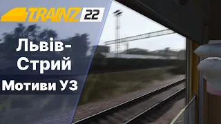 Львів-Стрий з вікна поїзда Trainz2022