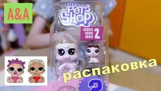 ♥LOL сестренка и новые Littles Pet Shop!