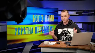 БОГ З НАМИ, УКРАЇНА ПЕРЕМОЖЕ! / 29.05.2022