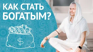 Сделайте ЭТО и Вы Никогда НЕ Будете Ни в Чем Нуждаться / Как Стать Богатым С Нуля?