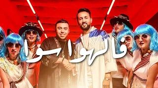 Larbi Imghrane ft. @ZakariaGhafouli - Fel Hawa Sawa (EXCLUSIVE Music Video) | 2023