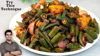 इस तरीके से भिंडी की सब्ज़ी एक बार बनाएंगे तो बार बार खाने का मन करेगा | PERFECT BHINDI RECIPE