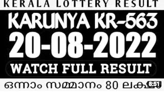 KERALA KARUNYA KR-563 KERALA LOTTERY RESULT 20.8.22|KERALA LOTTERY RESULT TODAY