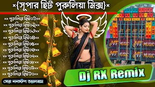 super hit purulia mix dj song || dj rx remix