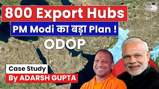 How One District One Product will change Future of India? ODOP | UPSC Mains GS3