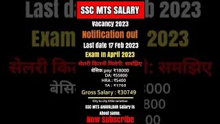 SSC MTS /Havaldar Salary 2023 || SSC MTS Salary per month || #sscmts #MTSSALARY2023