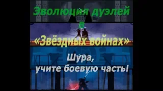 Эволюция дуэлей в «Звёздных войнах»: изменения к лучшему или к худшему? [КИНО]