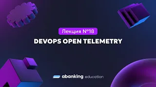 Микросервисная архитектура (№18) | DevOps Open Telemetry