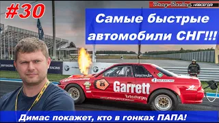 Самые быстрые автомобили СНГ! 402 м. Дрэг-рейсинг. Король уличных гонок! Бешеная Турбо Нива! RDRC