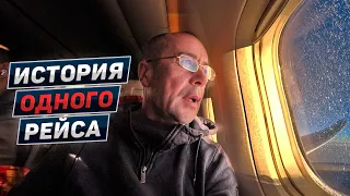 Москва - Бангкок. Вылет Аэрофлотом. Таиланд новый сезон