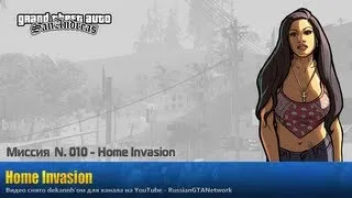 GTA San Andreas - Миссия #010 - Home Invasion