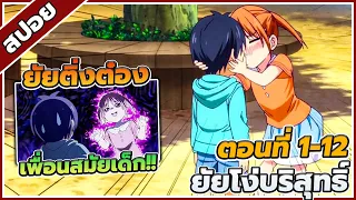 [สปอยอนิเมะ] Aho Girl ยัยโง่บริสุทธิ์ ตอนที่ 1-12 🐵😑(คลิปเดียวจบ!!)