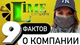 9 фактов о Lime Company