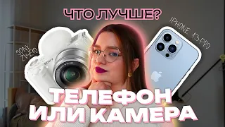 ТЕЛЕФОН ИЛИ КАМЕРА?/Что лучше для съемки личного блога на YouTube/+как я настроила камеру