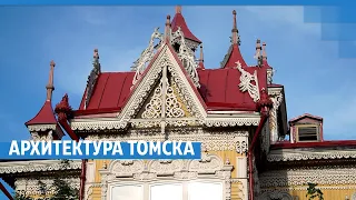 Едем в Томск на выходные: что обязательно посмотреть из архитектуры | NGS.RU
