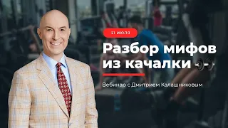 Разбор мифов из качалки