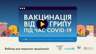 Вакцинація від грипу під час COVID-19 - вебінар для медиків