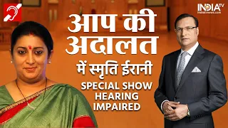 Smriti Irani In Aap Ki Adalat : बधिरों के लिए विशेष शो | Rajat Sharma | Smriti Irani | Full Episode