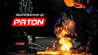 Зварювання — це PATON!