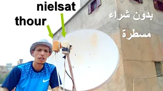 استقبال Nilesat مع thor 0.8w بدون شراء مسطرة