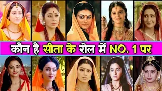 टीवी सीरियल की इन अभिनेत्रियों में से किसने निभाया है सीता का सबसे बेस्ट no 1 रोल। Sita role actress