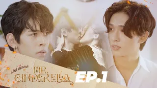 MR CINDERELLA - CHÀNG LỌ LEM  I  Episode 1 [WEB DRAMA BOYLOVE VIETNAM]