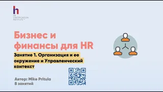 Что HR должен знать о бизнесе и финансах компании? Развиваем Business Acumen