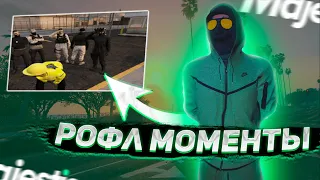 ПОЛОЖИЛИ Lamadjo НА ПУЗИКО В  GTA 5 RP НА КАПТЕ!!!!!!!!!!!!!!