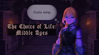 Choice of Life: Middle Ages 2  #2 | Planya Ch