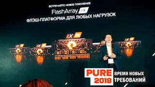 PURE 2018 // «Время новых требований» (Технический доклад. Полная версия)