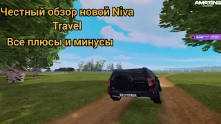 Честный обзор на новую Lada Niva Travel. Всё плюсы и минусы.