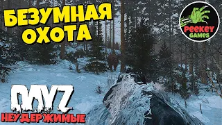 DayZ Неудержимые 36 серия 2го сезона "ДИКИЙ ЗАПАД" в поисках медведя / 1й сервер / карта Черноруссия