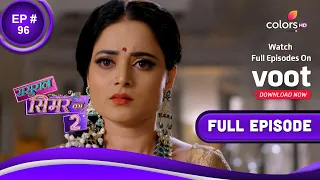 Sasural Simar Ka 2 | ससुराल सिमर का | Episode 96 | 13 August 2021