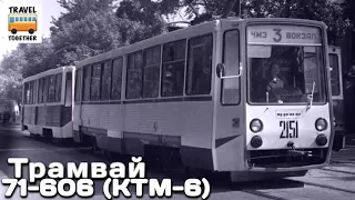 "Нереализованные проекты". Трамвай "71-606" | Unrealized projects. Tram "71-606"