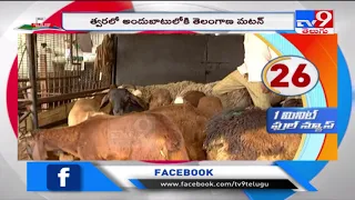 Hyderabad: Quality mutton at right price - TV9