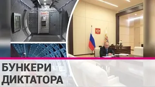 7 бункерів путіна: де найімовірніше може переховуватися очільник Кремля