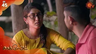 Chocolate - Episode 45 | 13th February 2020 | Sun TV Serial | Tamil Serial