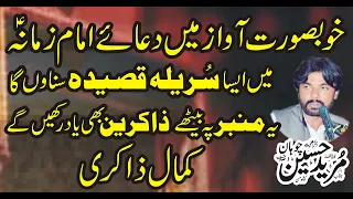 Zakir Mureed Hussain Chohan Musaddus Majlis 28 Feb 2024 Kot Momin Sargodha Nawaz Majalis Network