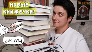 ВОЗВРАЩАЮСЬ С ГОРОЙ НОВЫХ КНИЖЕЧЕК! ПОКУПКИ