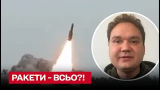 🚀 У Росії виникли проблеми з ракетами! В елітах Кремля - нова гризня! | Мусієнко