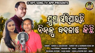 NIJAKU_BADALAO_KICHI // NEW_JISU_SONG // SINGER_SUKDEV & SANJEEVANI // © KPT_SONG_TV_APP