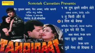 Tahqiqaat | तहक़ीक़ात | Hindi Movies 1993 | Audio Song | Tu Kisi Aur Se Milne | Pyar Jhutha Sahi