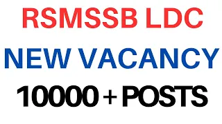 RSMSSB LDC New Vacancy|| Rajasthan New LDC Vacancy Kab Aayegi? LDC Vacancy Kab Aayegi?