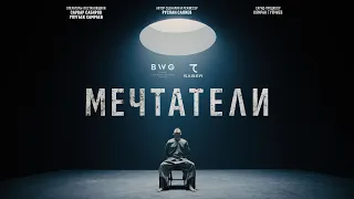 МЕЧТАТЕЛИ (4K). Фильм об истории джадидизма.