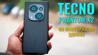 Он меня приятно удивил! Tecno Phantom X2 честный обзор