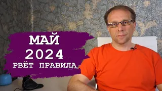 Как изменится жизнь в Мае 2024 - Переводы без комиссий, Авито, Газпромбанк, Вайлдберриз