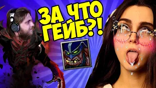 ГЕЙБ СНОВА РОФЛИТ НАД БОРОДАЧЕМ?! [Dota 2]